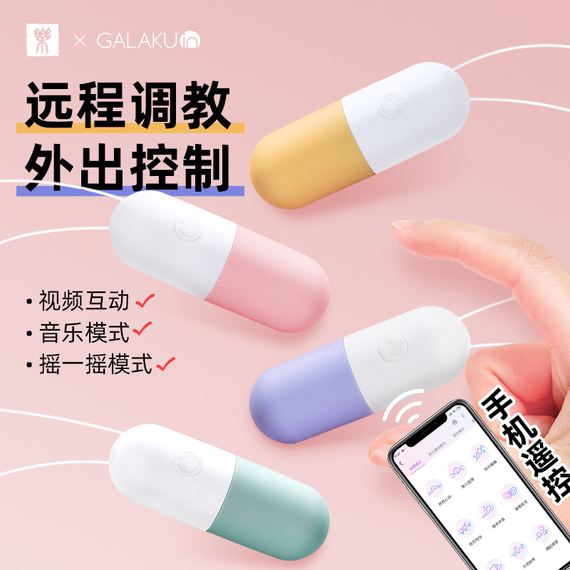 GALAKU胶囊跳蛋APP智能遥控跳蛋（草莓粉APP款 ）