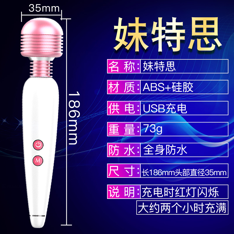 MSUNG妹特思按键AV棒