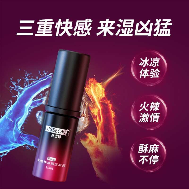 杰士邦女性快感液Plus款（15mL）