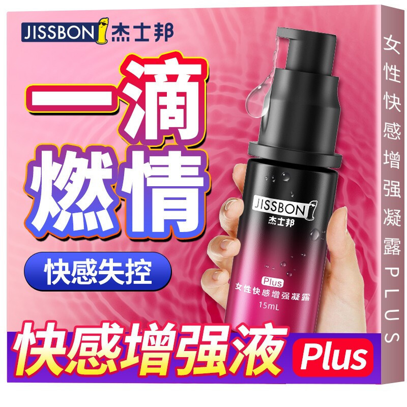 杰士邦女性快感液Plus款（15mL）