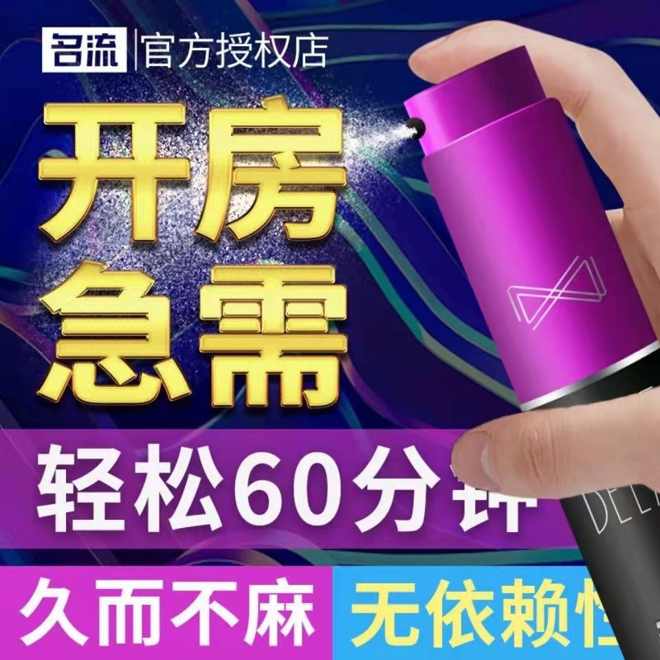 名流延时喷剂7ml