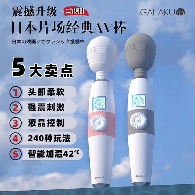 GALAKU二代极速天使AV棒（白色）