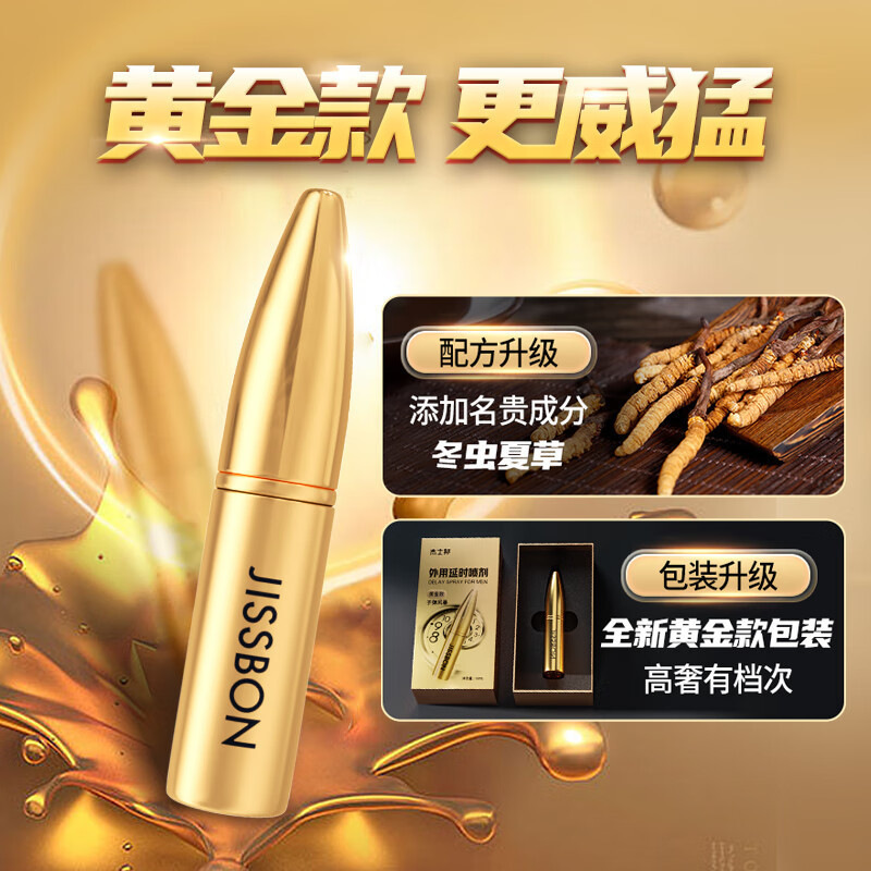 杰士邦外用延时喷剂黄金款10mL