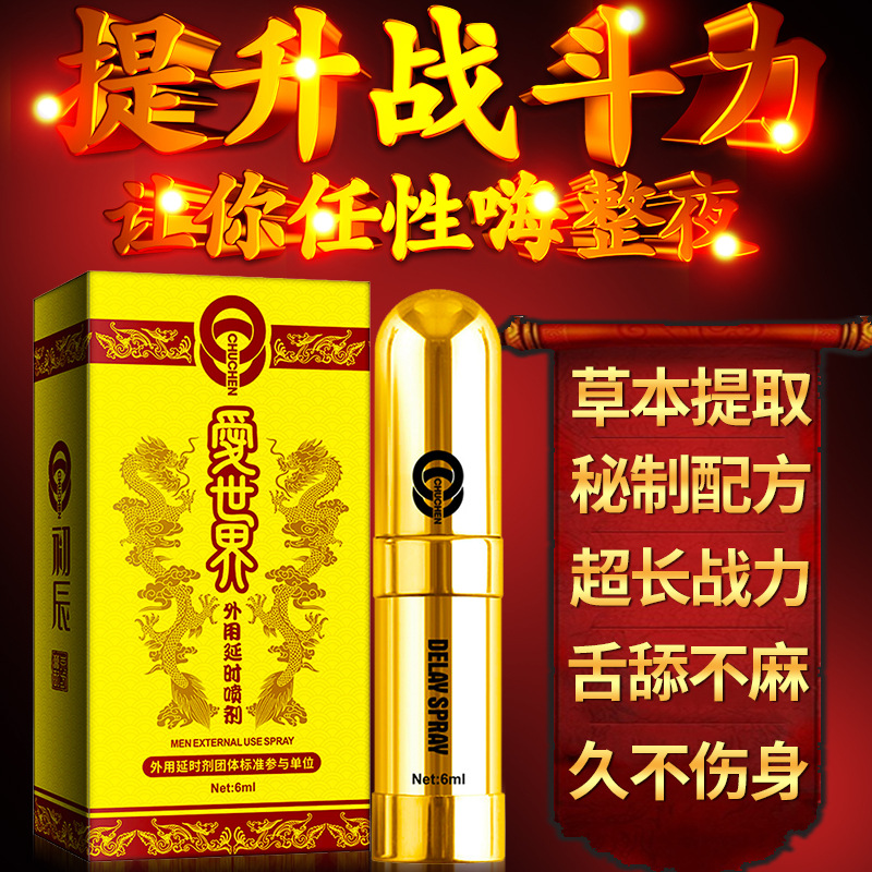 初辰爱世界喷剂（至尊版）6ML