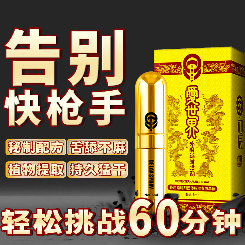 初辰爱世界喷剂（至尊版）6ML