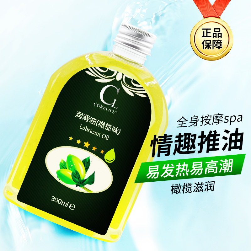 好易迈COKELIFE润滑油（橄榄味）300ml-绿瓶