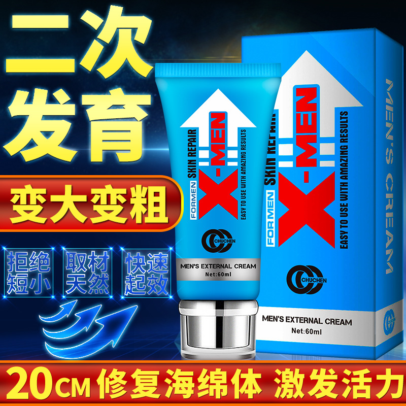 初辰男士修护膏 （X战警版）60ML