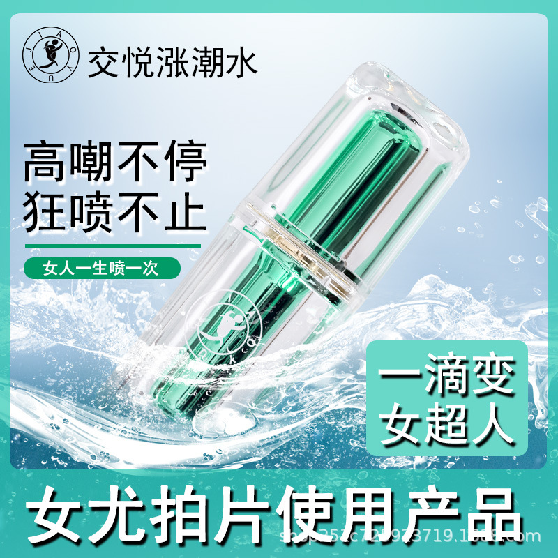 交悦涨潮の水一代15ML（横盒）