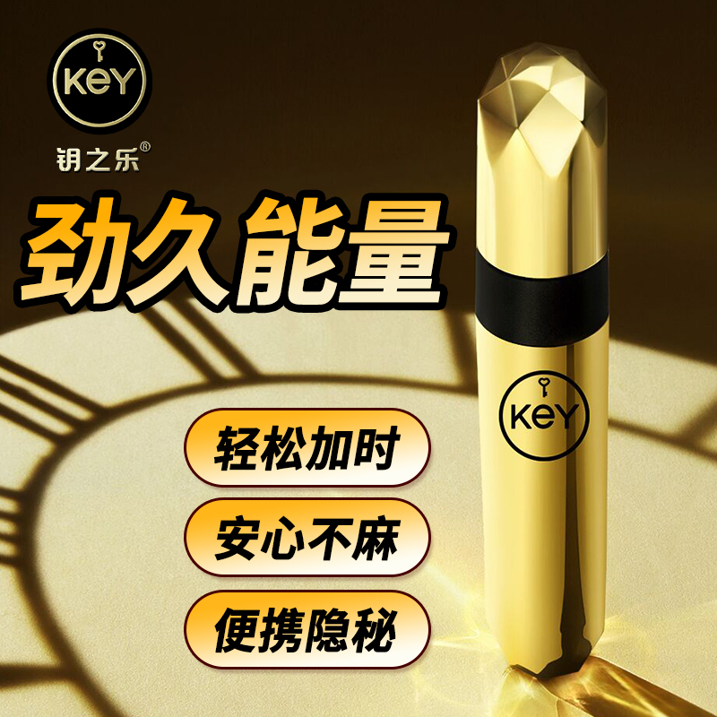 KEY外用延时喷剂2ml小金瓶