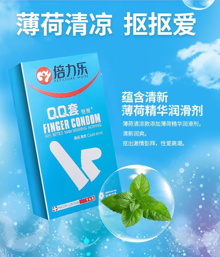 倍力乐医用手指套薄荷10只（QQ套抠抠）蓝盒