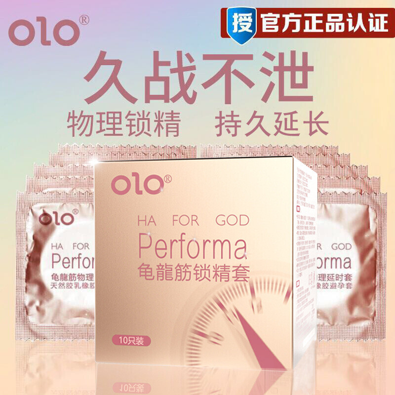 OLO龟龙筋物理延时套10只方包（金盒）