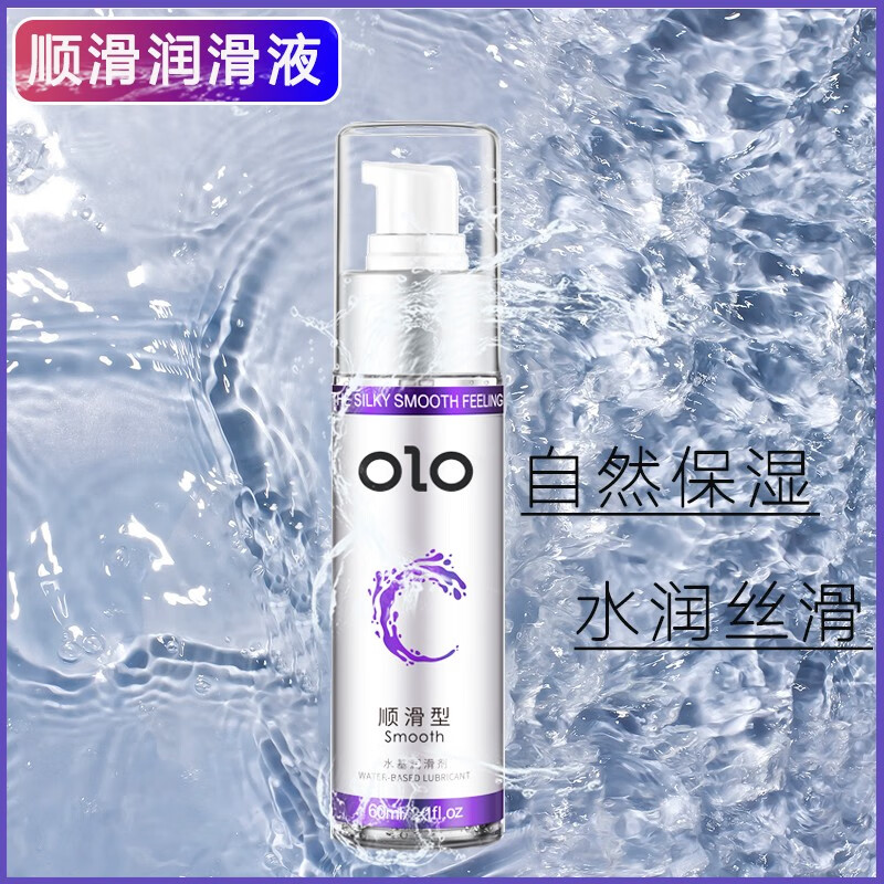 OLO女用水溶性润滑液60ml（丝滑紫瓶）