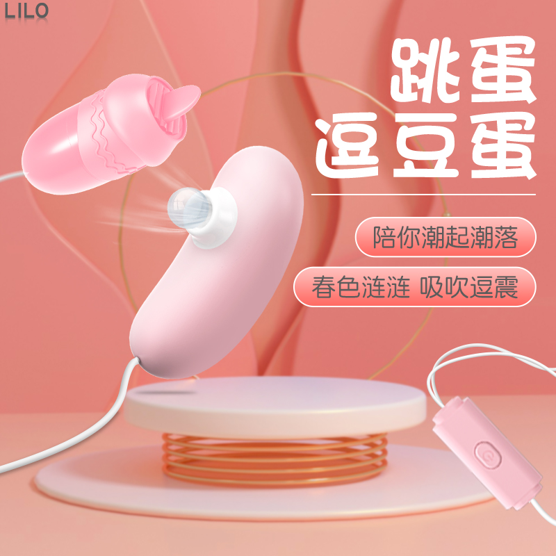 来乐逗豆蛋女用跳蛋粉色