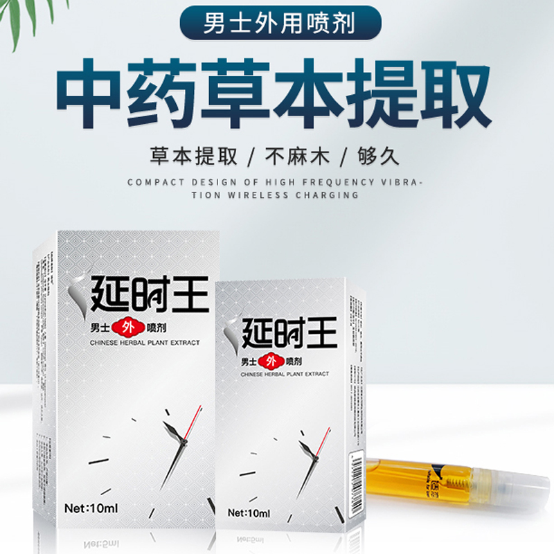 适恋延时王10ML