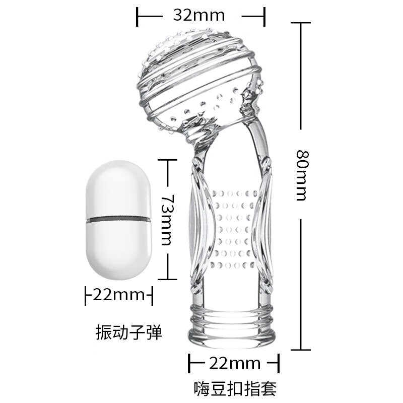 取悦嗨豆振动抠指套