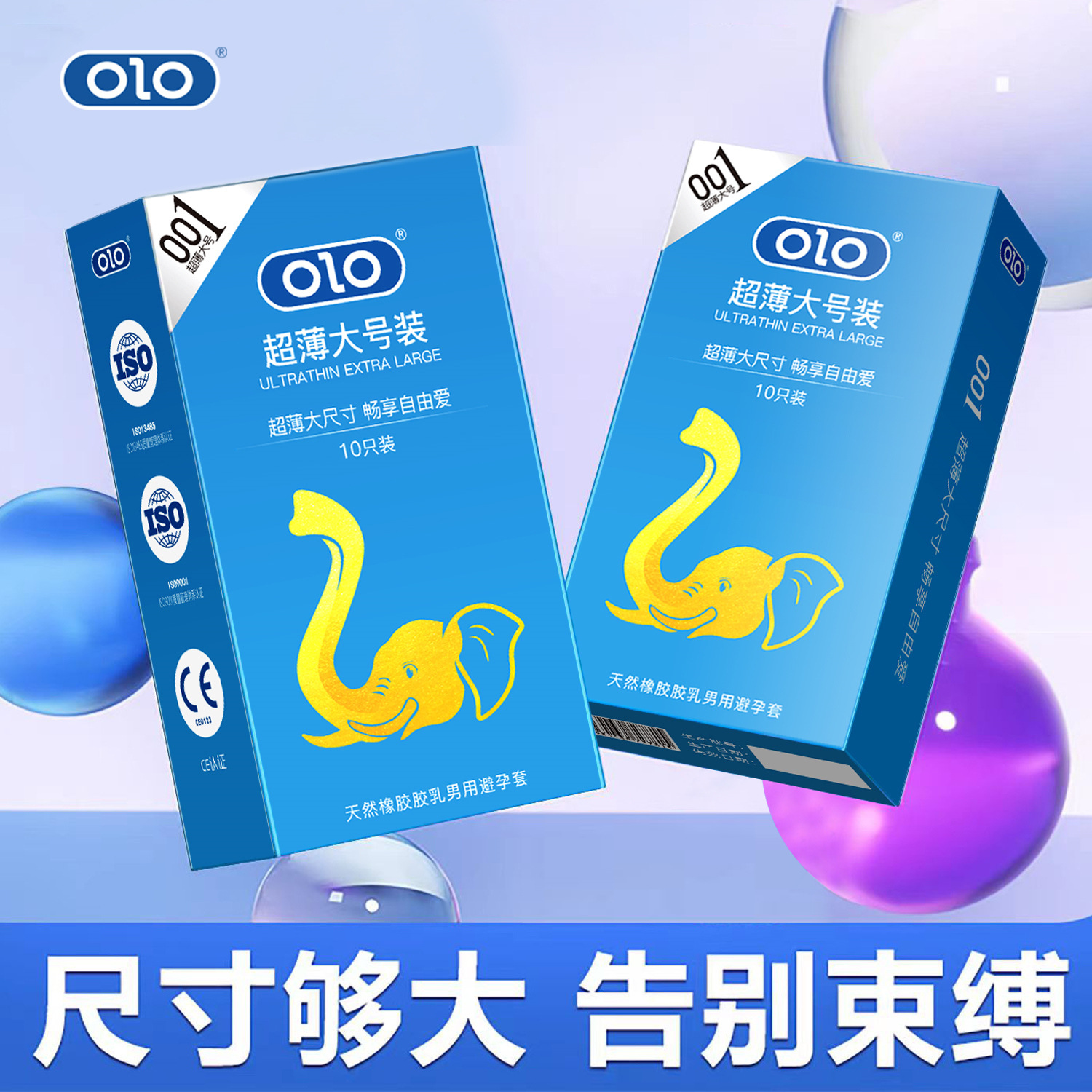 OLO超薄001大号套10只装