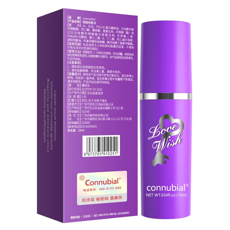 Connubial情趣唤醒液(（钥匙-10ml)紫色