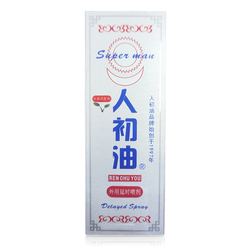 人初油延时喷剂银装10ml