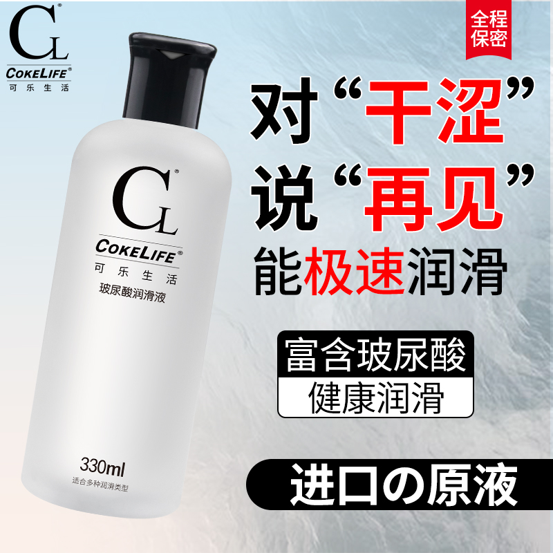 好易迈COKELIFE玻尿酸润滑液330ml