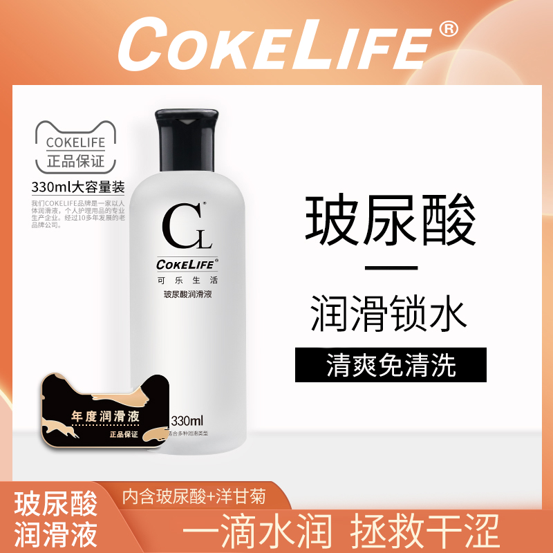 好易迈COKELIFE玻尿酸润滑液330ml