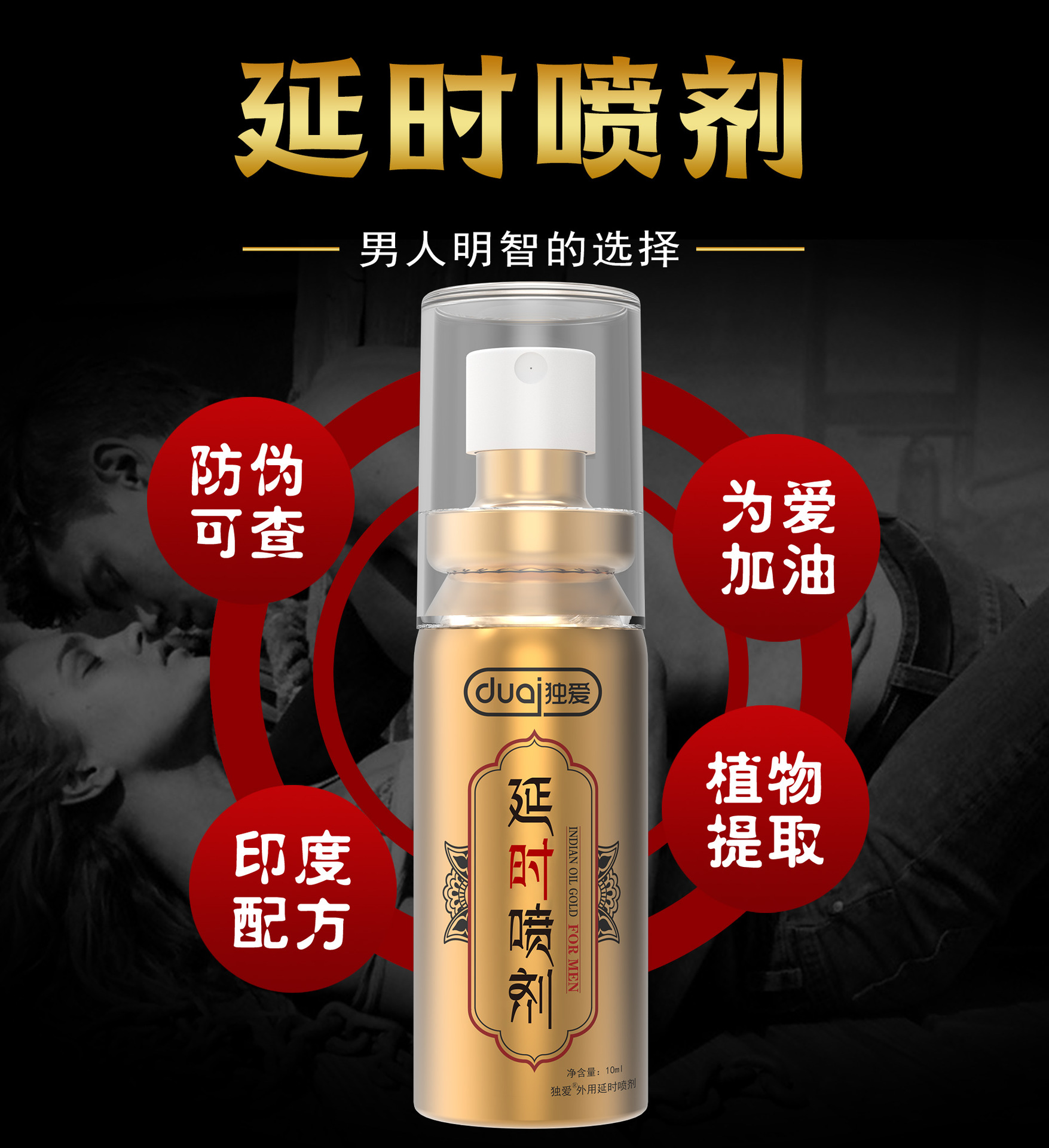 独爱延时喷剂（一代）10ml