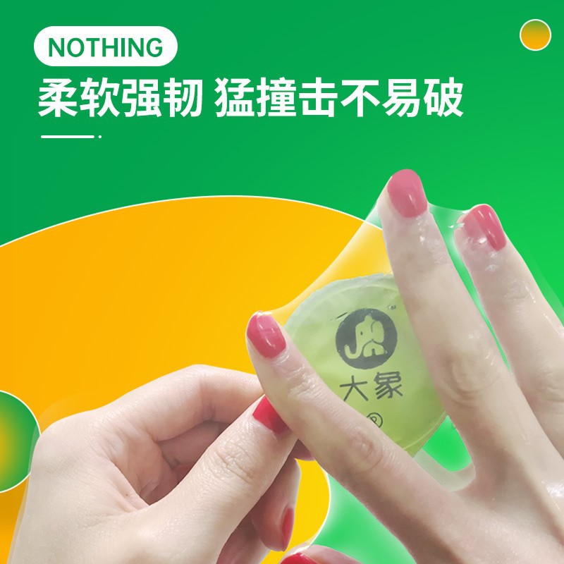 大象Nothing 003系列超轻薄款赠品2只装（绿盒）