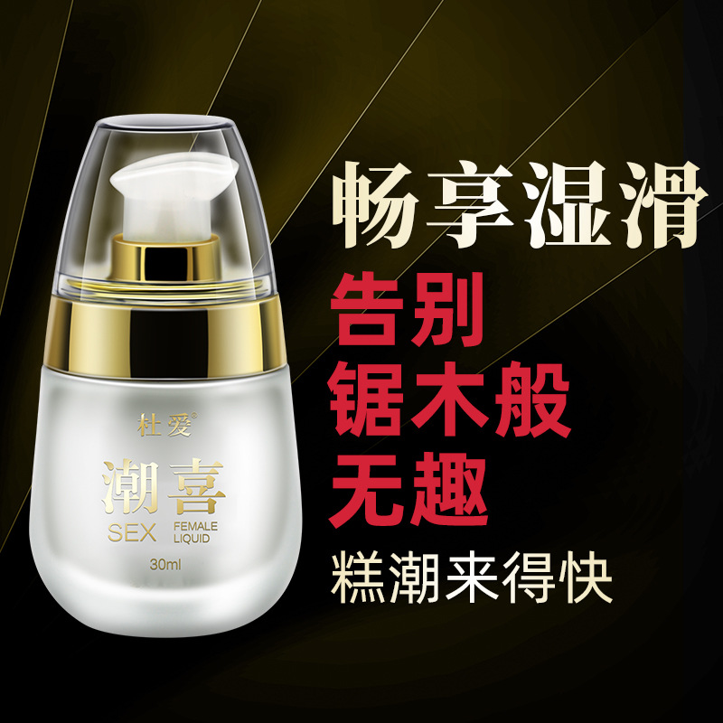 杜爱潮喜情趣液30ML（紫盒）