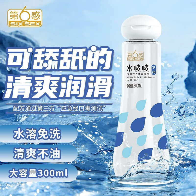 第6感水啵啵水溶性人体润滑剂300ml（水润快感）
