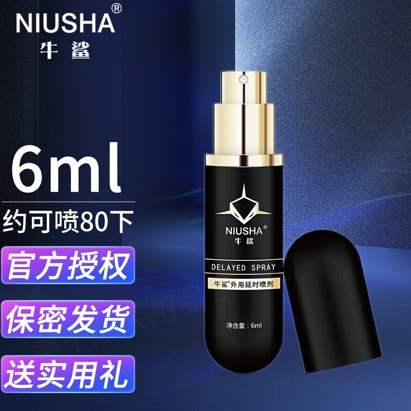 牛鲨喷剂6ml