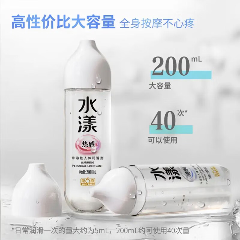 第六感水漾系列-热感润滑剂 200ml