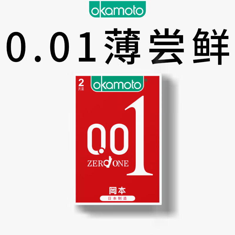 冈本聚氨酯避孕套-0.01 2片装红色