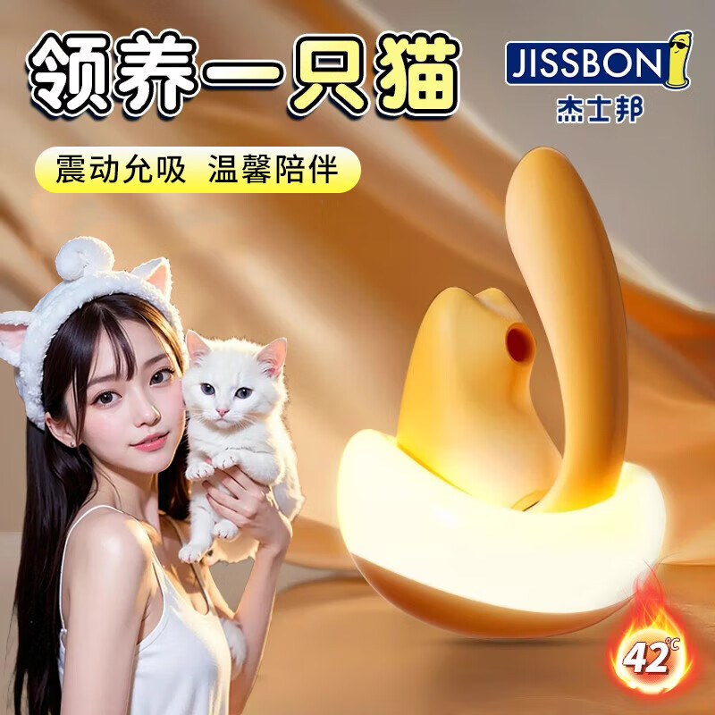 杰士邦Fancy系列领养一只猫按摩器橘猫版（JFLYMJ）