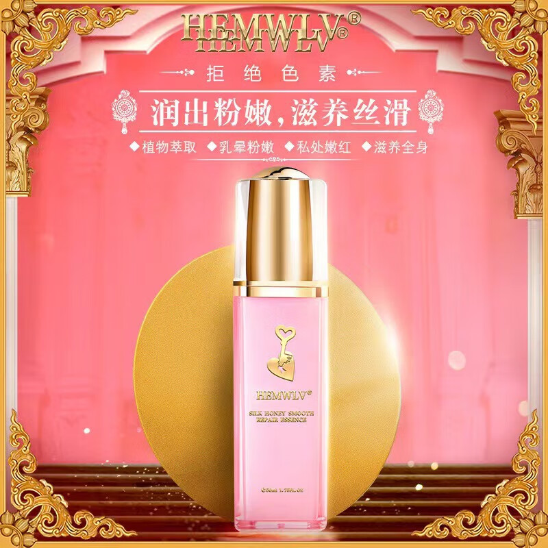 HEMWLV嫩红修护精华液（外贸版-50ml）