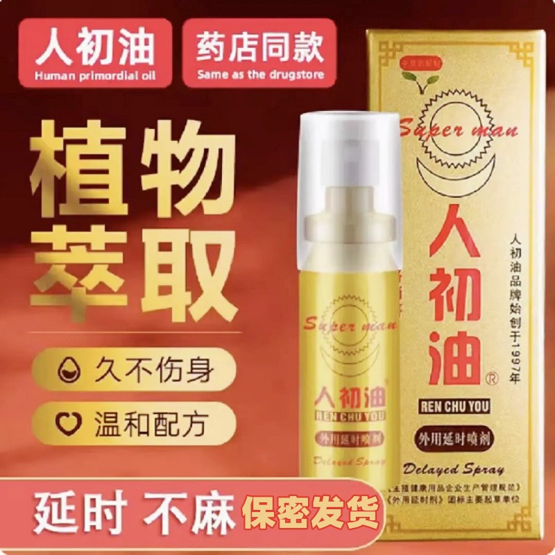 人初油金装非网络版10ml（非网络版，只限线下客人出货）