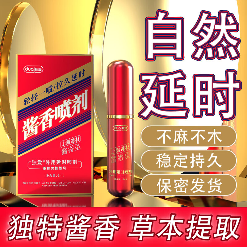 独爱酱香喷剂6ML