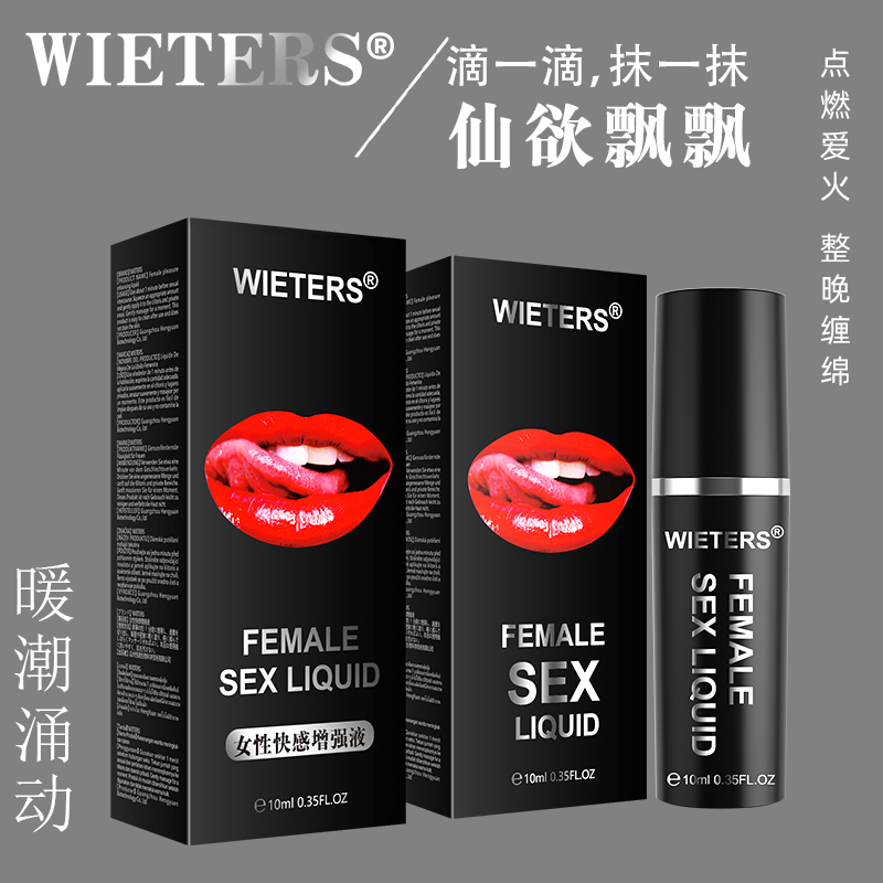 WIETERS黑嘴唇-女性快感增强液-10ML