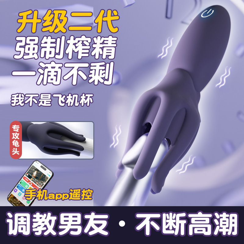 GALAKU八爪鱼龟头按摩器APP款