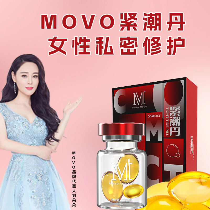 MOVO紧潮丹（3粒装）