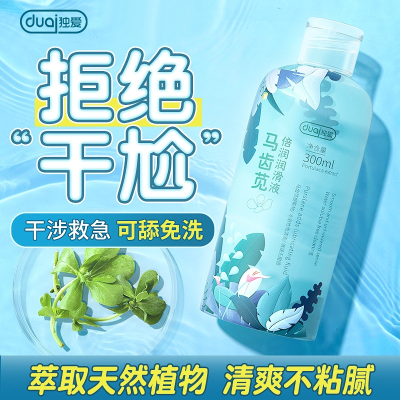 独爱马齿苋倍润润滑液300ML