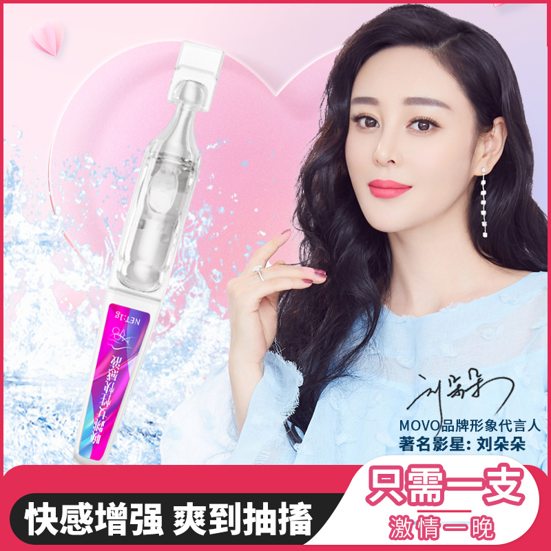 MOVO唤跳女性快感液1克X5支