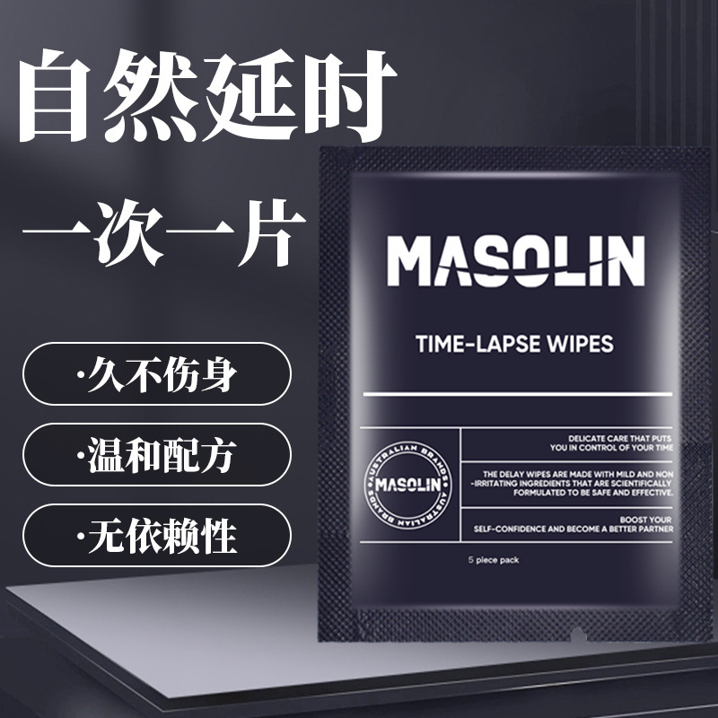 MASOLIN外用延时巾5片盒装