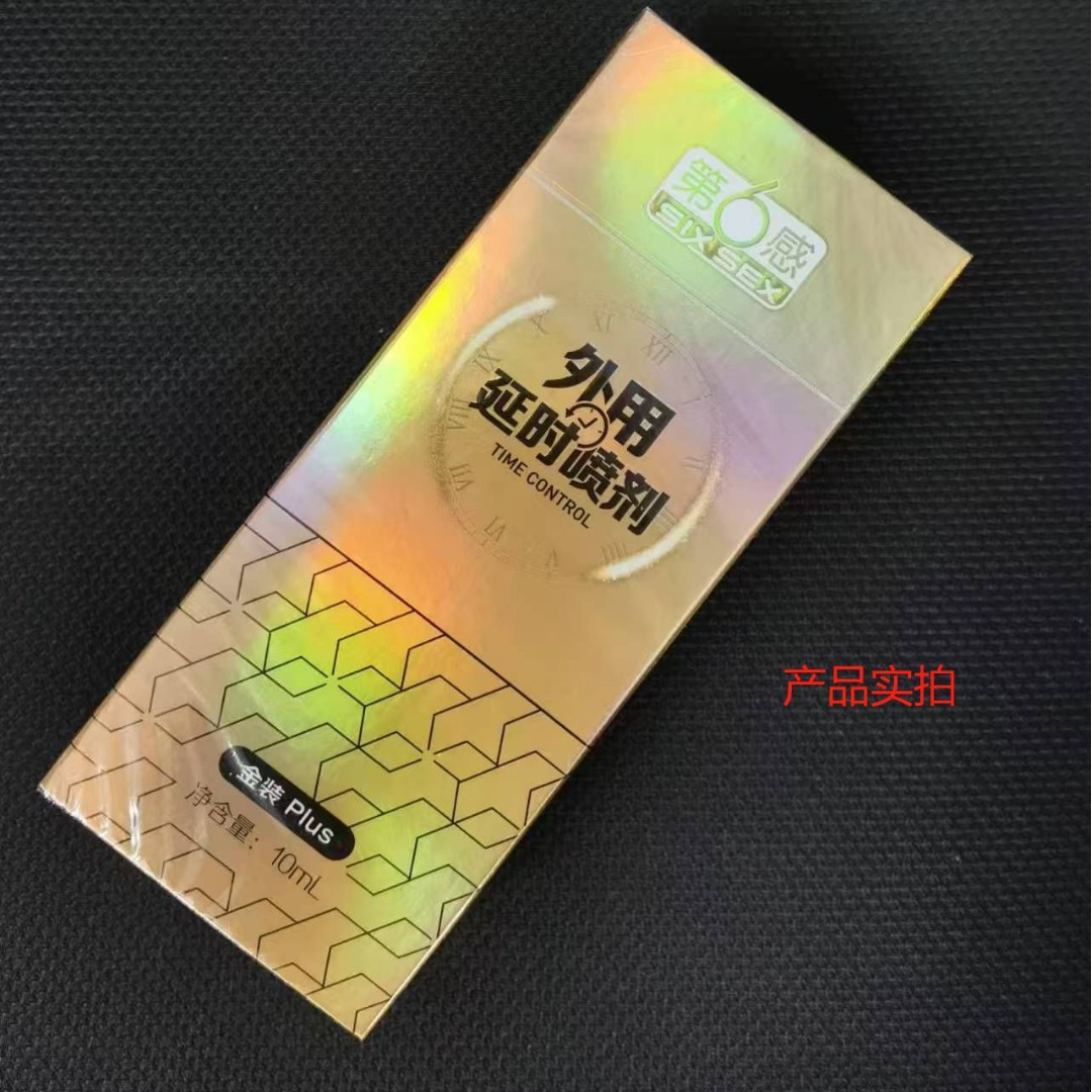 第六感外用延时喷剂金装Plus10ml（新老包装交替发）