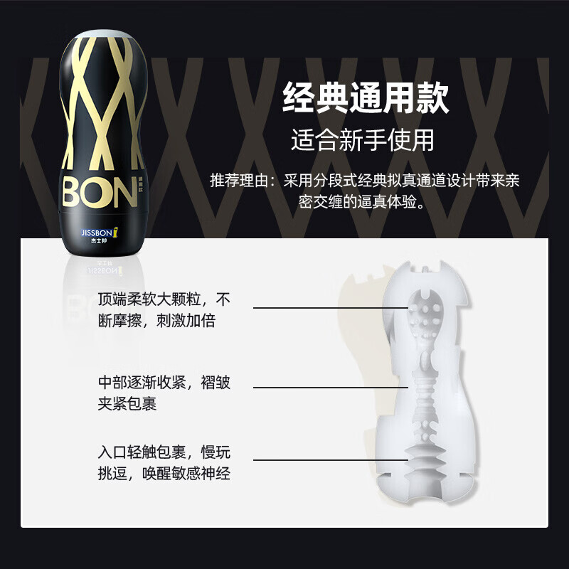 杰士邦BON系列飞机杯通用款-手动杯（JBBG）