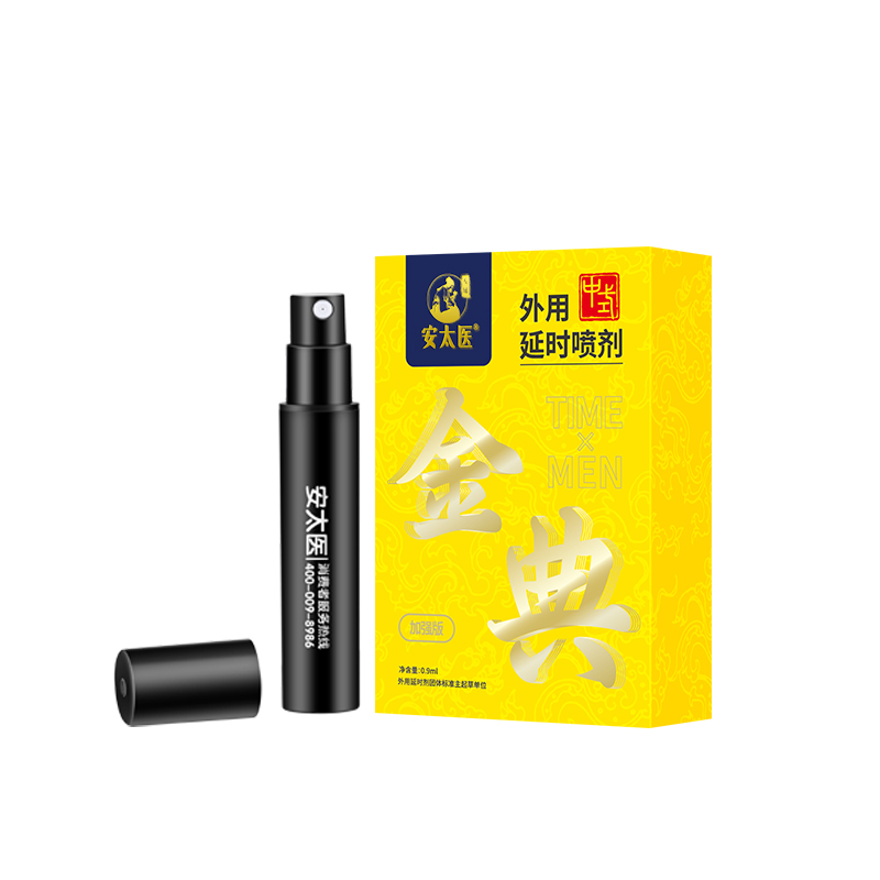 安太医-外用延时喷剂（金典加强版）0.9ML