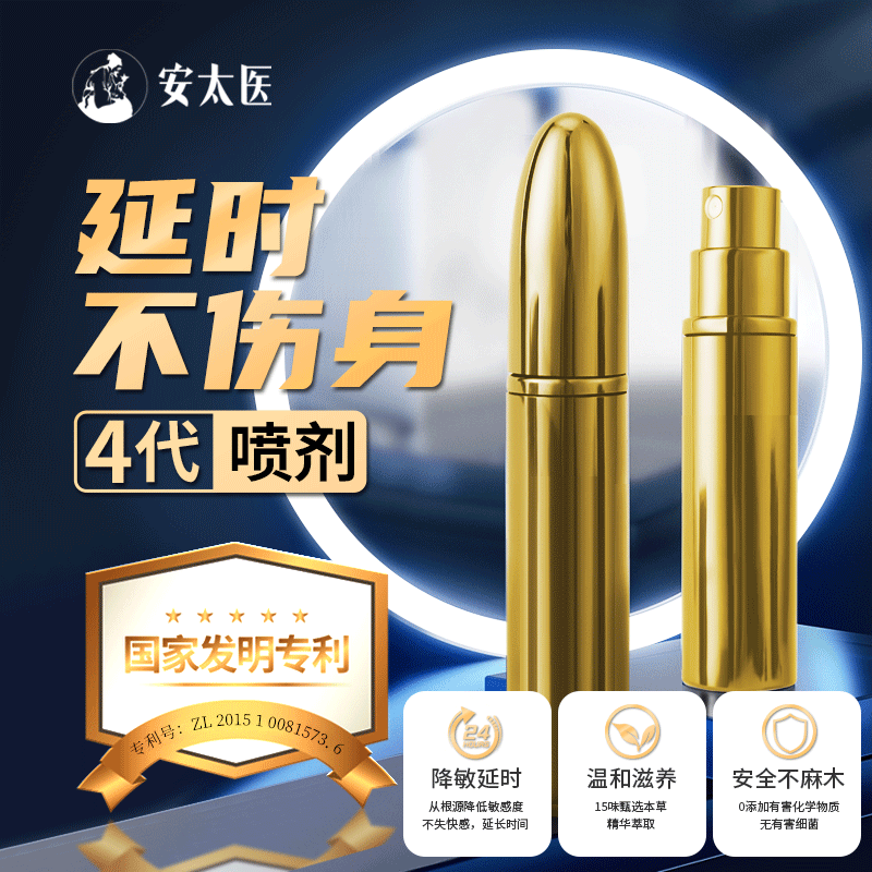 安太医金子弹4代喷剂6ML