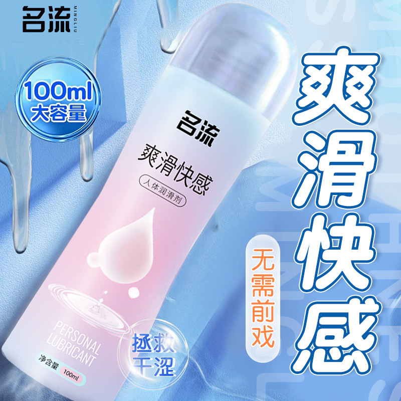 名流爽滑快感-润滑剂100ML