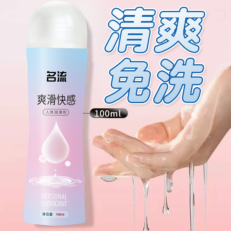 名流爽滑快感-润滑剂100ML