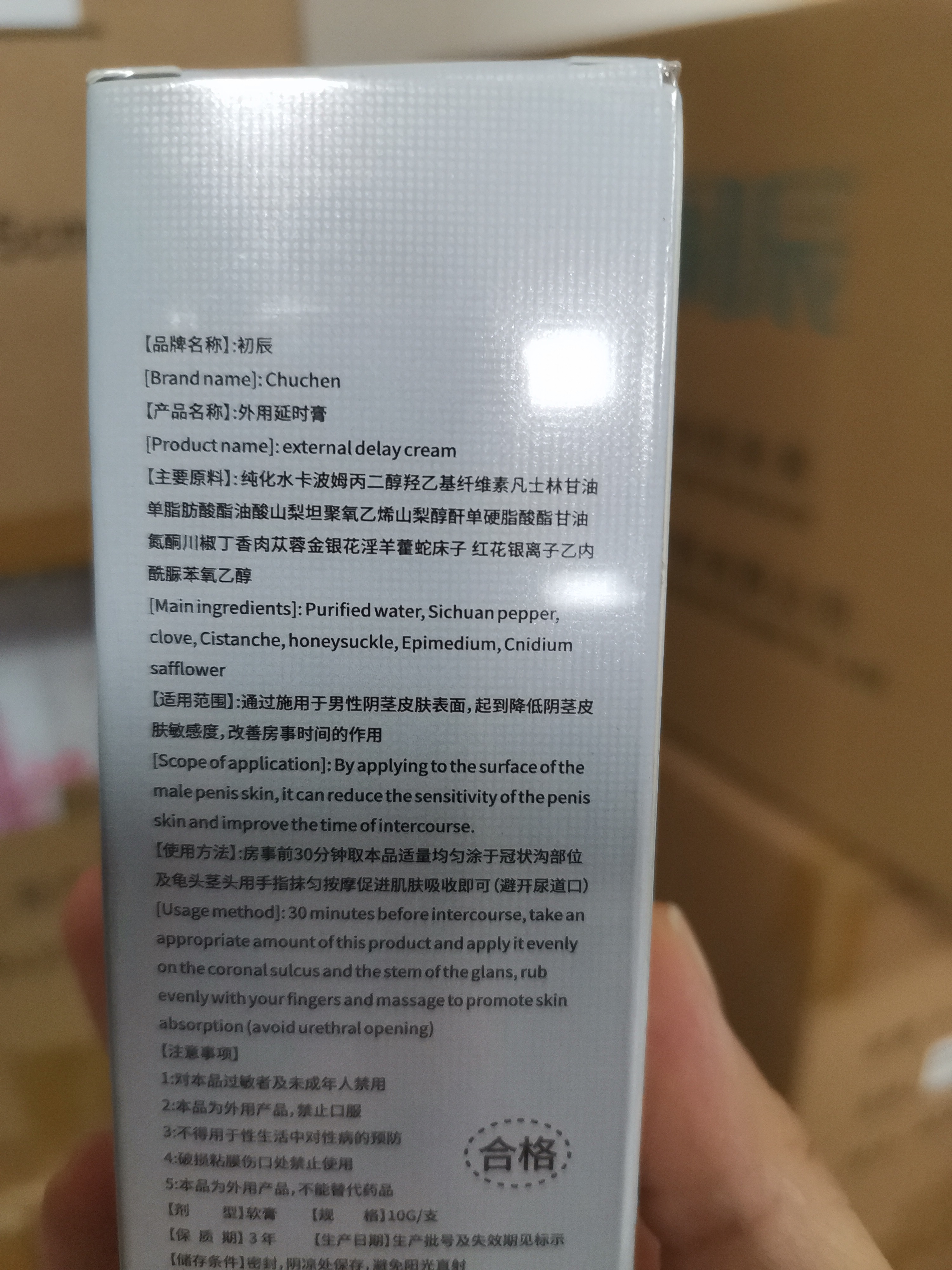初辰延时膏白盒装10G