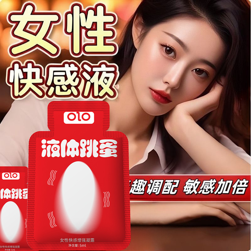 OLO液体跳蛋-袋装5ML