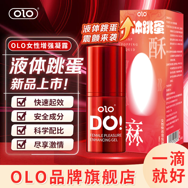 OLO液体跳蛋-盒装15ML